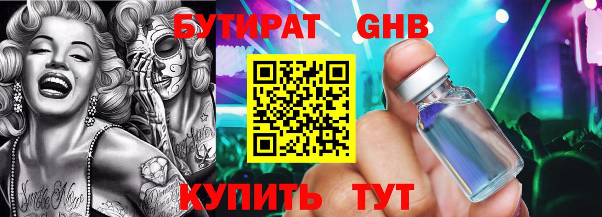БУТИРАТ Butirat  Вход с VPN  Керчь 